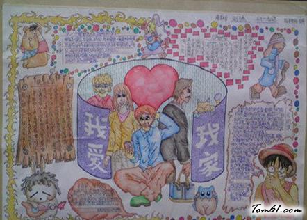 2016父亲节手抄报版面设计图图片1