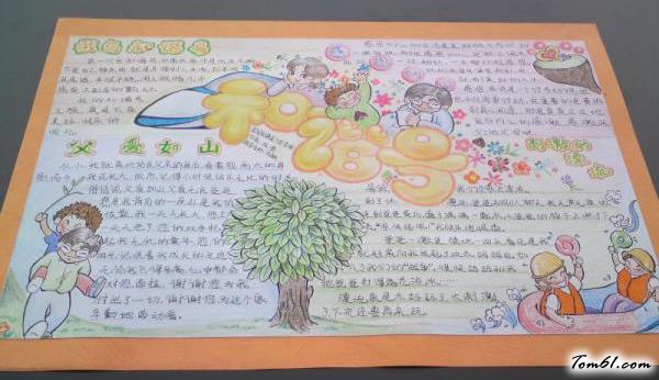 父亲节的手抄报版面设计图3图片1