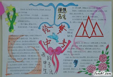 我的校园生活手抄报版面设计图图片1