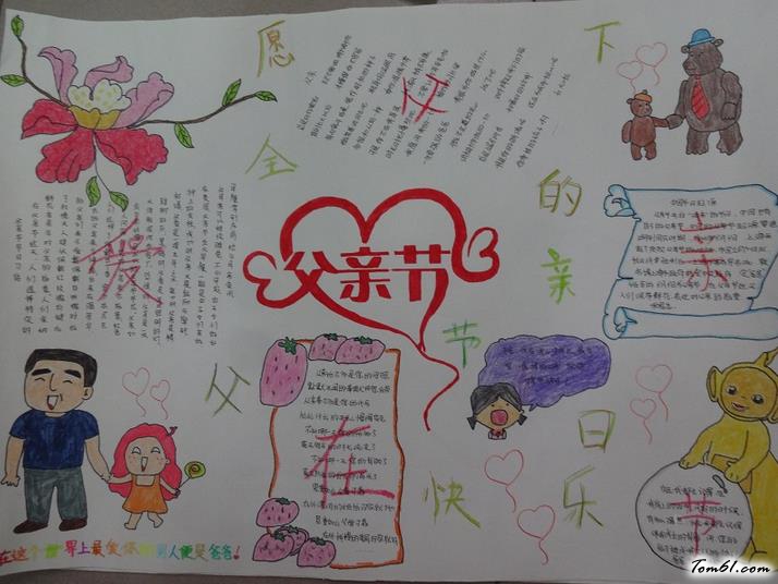 父亲节手抄报版面设计图4图片1