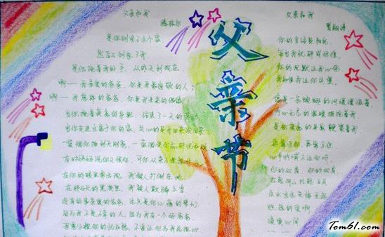 简单好看的父亲节手抄报版面设计图图片1