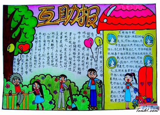 精美的文明礼仪手抄报版面设计图2图片1