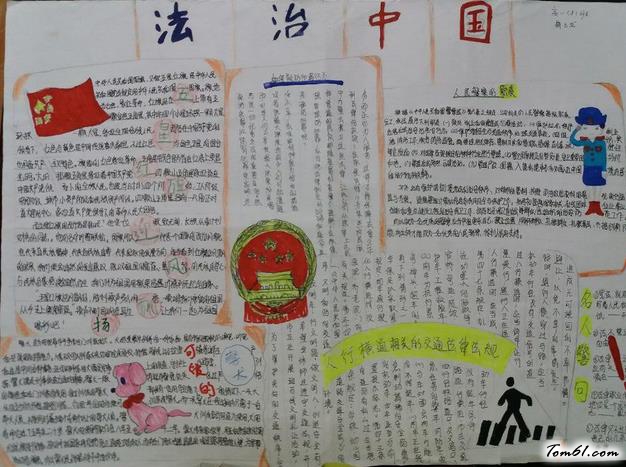 法制教育手抄报版面设计图2图片1