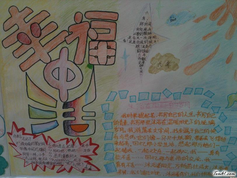 六年级毕业季手抄报版面设计图图片1