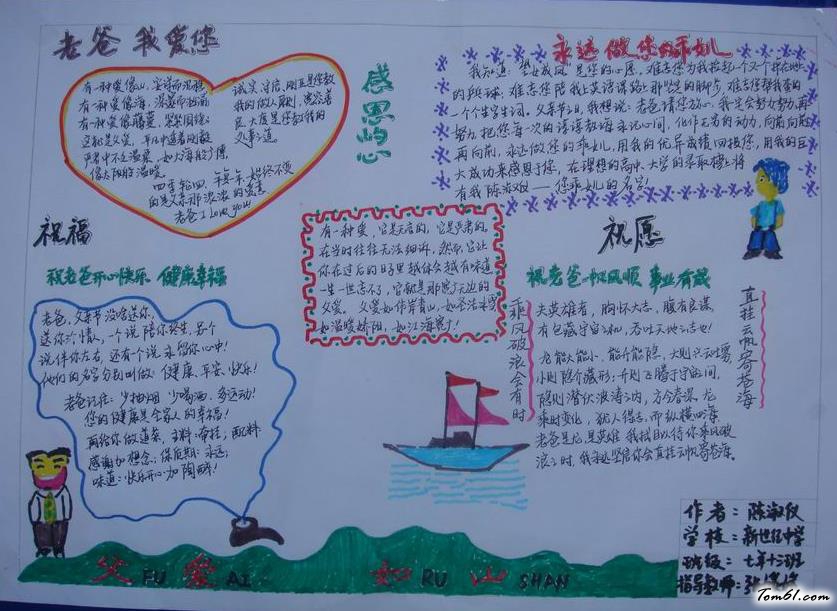 2016父亲节手抄报版面设计图2图片1