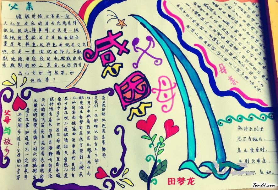 小学生感恩父亲节手抄报版面设计图图片1
