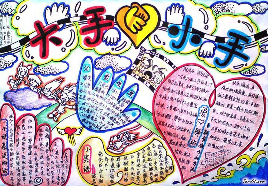 父亲节手抄报版面设计图14图片1