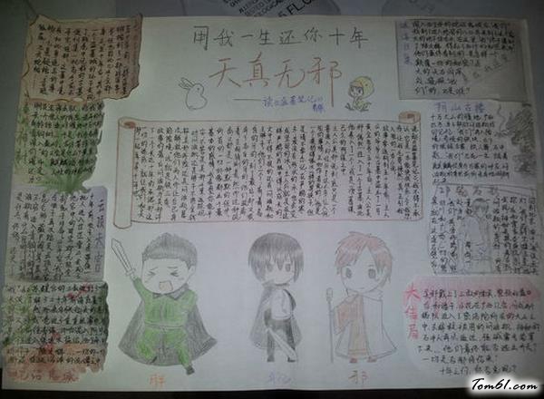 天真无邪盗墓笔记手抄报版面设计图图片1