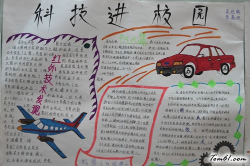 科技进校园中学生科技主题手抄报版面设计图图片1