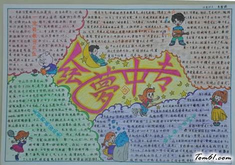 梦想主题手抄报版面设计图图片1