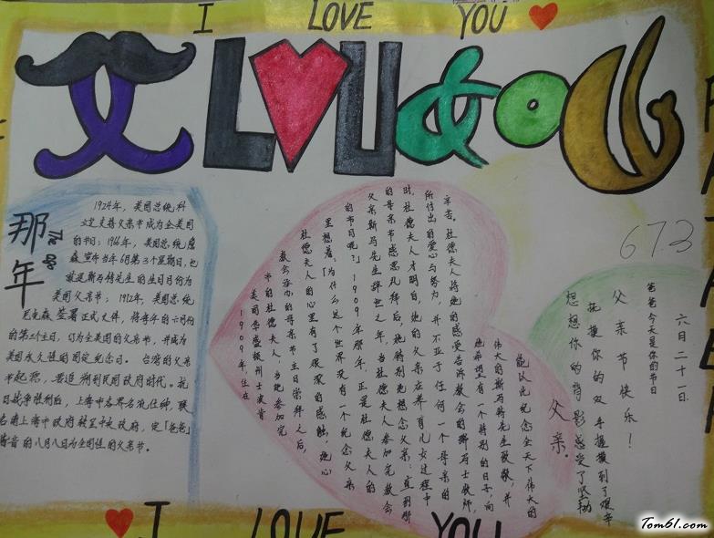 父亲节的手抄报版面设计图4图片1