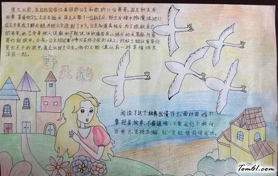 精美的童话故事手抄报版面设计图图片1