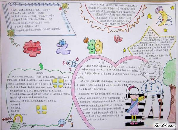 父亲节手抄报版面设计图15图片1