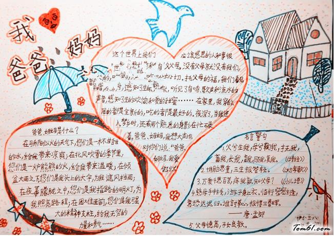 父亲节手抄报版面设计图16图片1