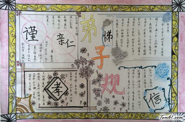 践行弟子规手抄报版面设计图2图片1