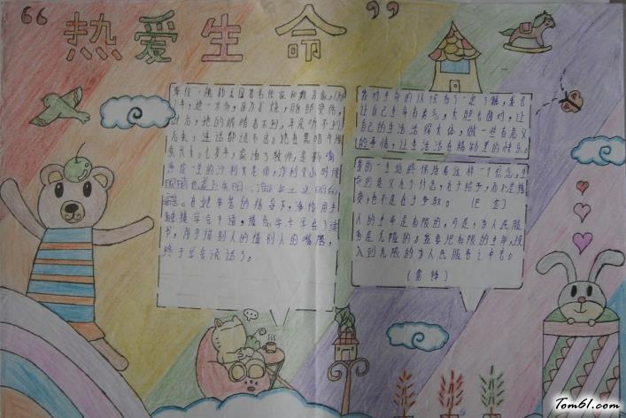 简单好看的热爱生命手抄报版面设计图图片1