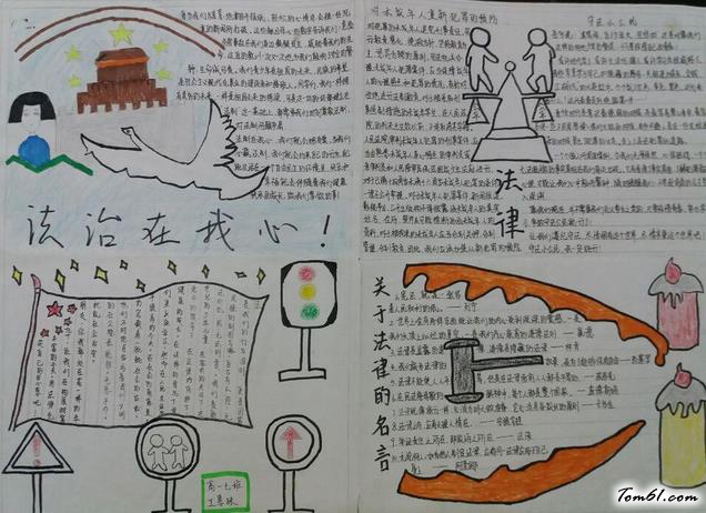 法治在我心中学生法制教育手抄报版面设计图图片1