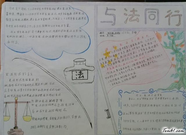 法制教育手抄报版面设计图4图片1