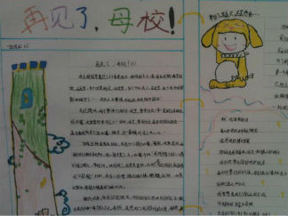 简单好看的毕业季手抄报版面设计图