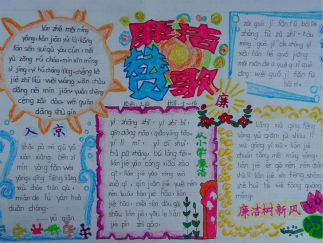 小学生廉洁教育手抄报版面设计图2