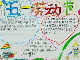 五一光芒万丈小学生劳动节手抄报版面设计