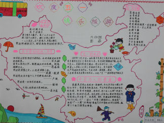 欢庆五一快乐旅游手抄报版面设计图