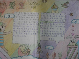 简单好看的热爱生命手抄报版面设计图