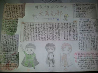 天真无邪盗墓笔记手抄报版面设计图