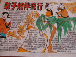 弟子规伴我行手抄报版面设计图