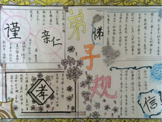 践行弟子规手抄报版面设计图2