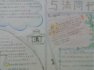 法制教育手抄报版面设计图4