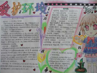 世界环境日手抄报版面设计图3