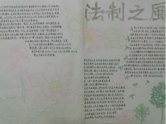法制教育手抄报版面设计图3