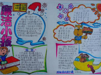 廉洁教育手抄报版面设计图3