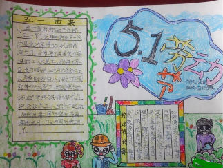 五一劳动节手抄报版面设计图16