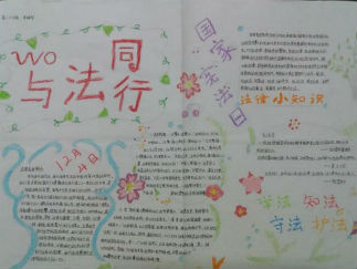 我与法同行手抄报版面设计图