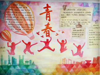 青春梦想主题手抄报版面设计图