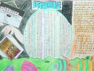 世界环境日手抄报版面设计图5