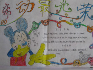 五一劳动节手抄报版面设计图12