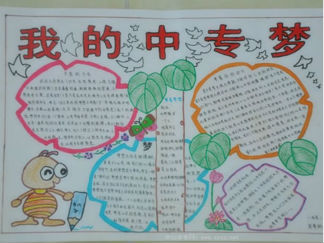 热爱学校手抄报版面设计图