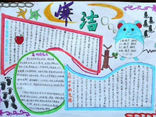 小学生廉洁文化手抄报版面设计图2