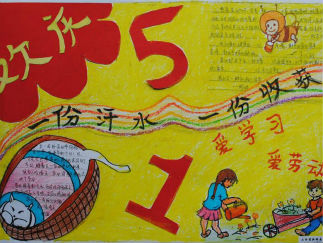 爱学习爱劳动小学生劳动节手抄报版面设计