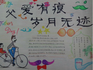 好看的父亲节手抄报版面设计图2