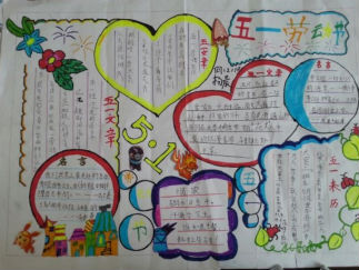 小学生五一劳动节手抄报版面设计图2