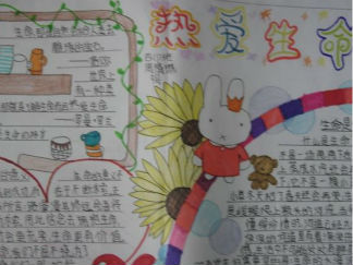 热爱生命手抄报版面设计图2