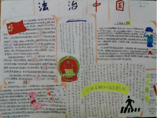 法制教育手抄报版面设计图2