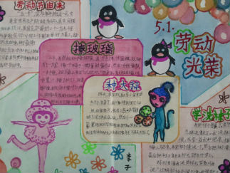 劳动节手抄报版面设计图11