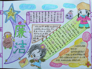 廉洁教育手抄报版面设计图