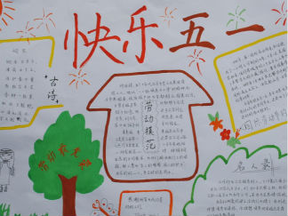 五一劳动节的手抄报版面设计图3