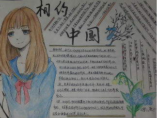 精美的中国梦手抄报版面设计图